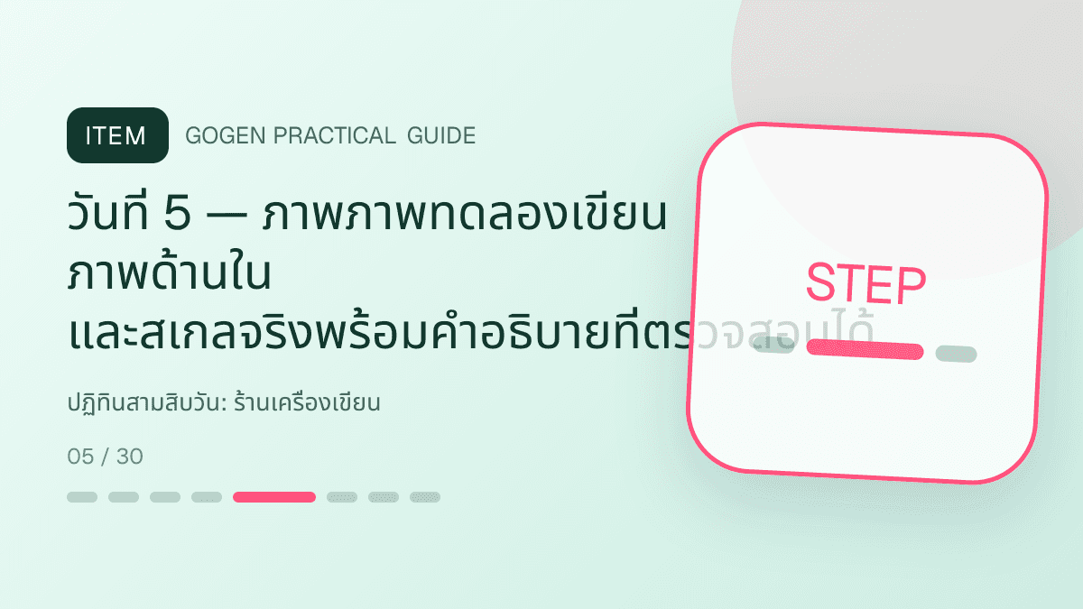 ปฏิทินสามสิบวันสำหรับร้านเครื่องเขียน แสดงสมุด ปากกา สติกเกอร์ และอุปกรณ์จัดระเบียบในสไตล์สดใส เป็นระเบียบ และชวนสะสม: วันที่ 5 — ภาพภาพทดลองเขียน ภาพด้านใน และสเกลจริงพร้อมคำอธิบายที่ตรวจสอบได้
