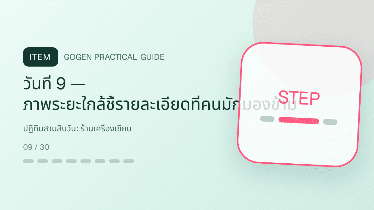ปฏิทินสามสิบวันสำหรับร้านเครื่องเขียน แสดงสมุด ปากกา สติกเกอร์ และอุปกรณ์จัดระเบียบในสไตล์สดใส เป็นระเบียบ และชวนสะสม: วันที่ 9 — ภาพระยะใกล้ชี้รายละเอียดที่คนมักมองข้าม
