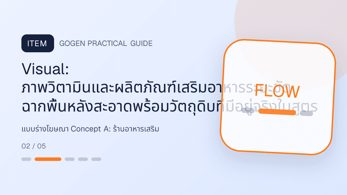 แบบร่างโฆษณา Concept Aสำหรับร้านอาหารเสริม แสดงวิตามินและผลิตภัณฑ์เสริมอาหารในสไตล์โปร่งใส สุขภาพดี และไม่โอ้อวด: Visual: ภาพวิตามินและผลิตภัณฑ์เสริมอาหารระยะชัด ฉากพื้นหลังสะอาดพร้อมวัตถุดิบที่มีอยู่จริงในสูตร