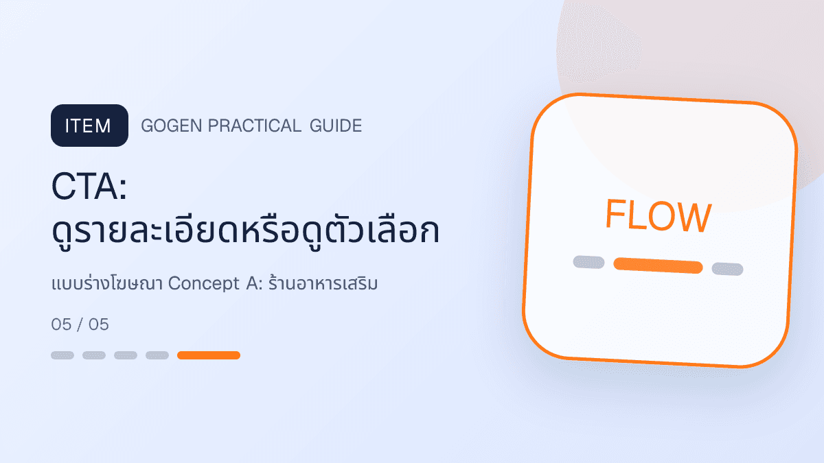 แบบร่างโฆษณา Concept Aสำหรับร้านอาหารเสริม แสดงวิตามินและผลิตภัณฑ์เสริมอาหารในสไตล์โปร่งใส สุขภาพดี และไม่โอ้อวด: CTA: ดูรายละเอียดหรือดูตัวเลือก