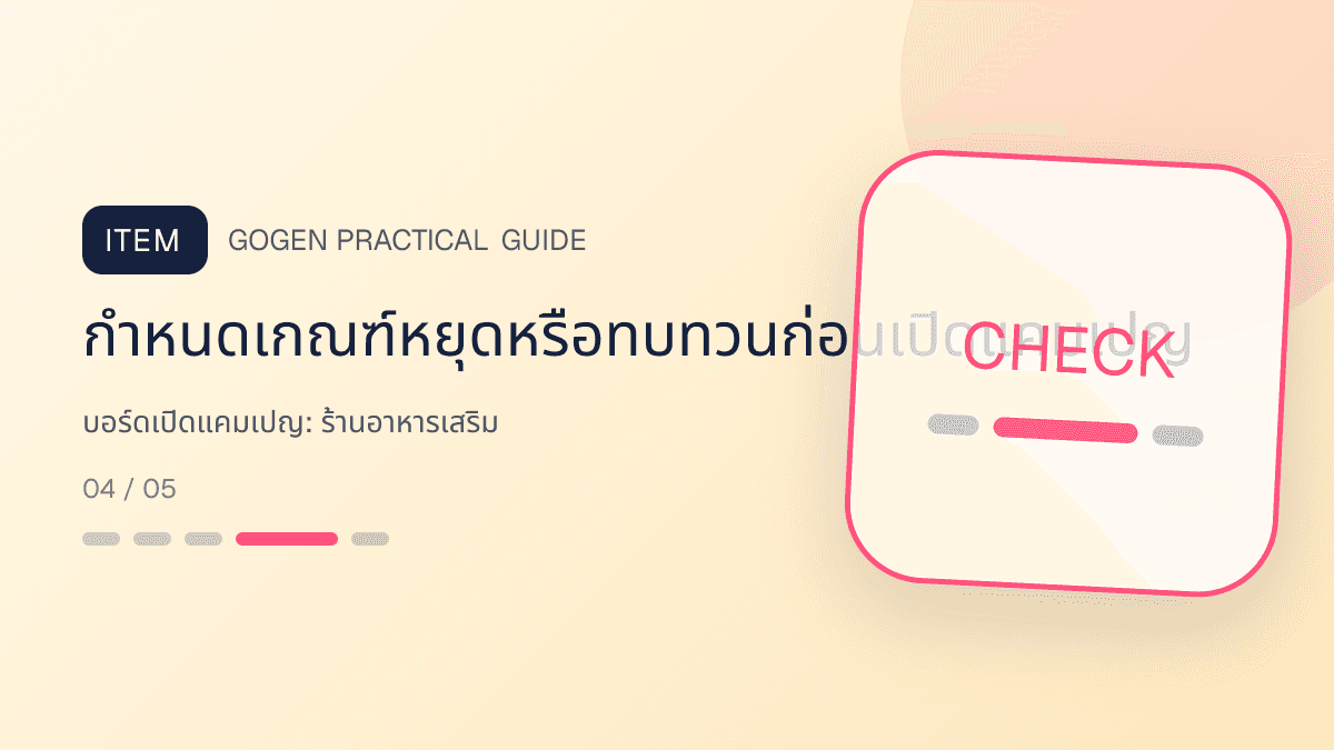 บอร์ดเปิดแคมเปญสำหรับร้านอาหารเสริม แสดงวิตามินและผลิตภัณฑ์เสริมอาหารในสไตล์โปร่งใส สุขภาพดี และไม่โอ้อวด: กำหนดเกณฑ์หยุดหรือทบทวนก่อนเปิดแคมเปญ