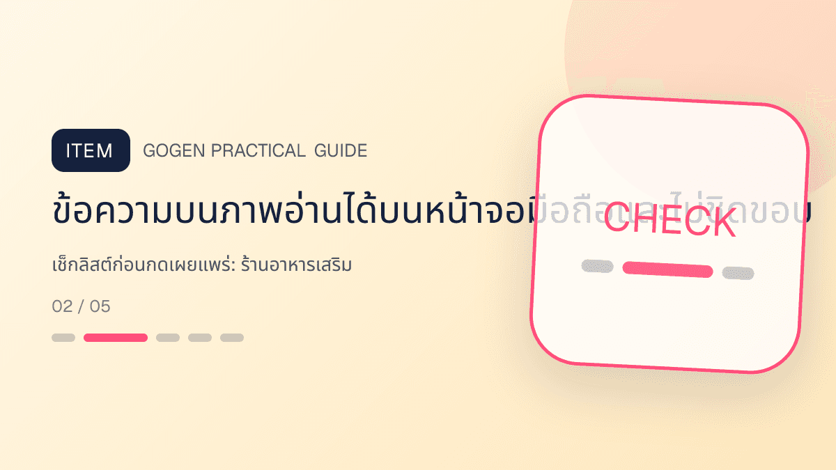 เช็กลิสต์ก่อนกดเผยแพร่สำหรับร้านอาหารเสริม แสดงวิตามินและผลิตภัณฑ์เสริมอาหารในสไตล์โปร่งใส สุขภาพดี และไม่โอ้อวด: ข้อความบนภาพอ่านได้บนหน้าจอมือถือและไม่ชิดขอบ