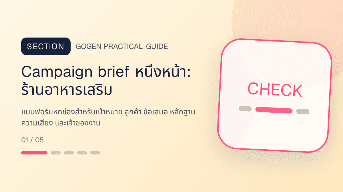 Campaign brief หนึ่งหน้าสำหรับร้านอาหารเสริม แสดงวิตามินและผลิตภัณฑ์เสริมอาหารในสไตล์โปร่งใส สุขภาพดี และไม่โอ้อวด