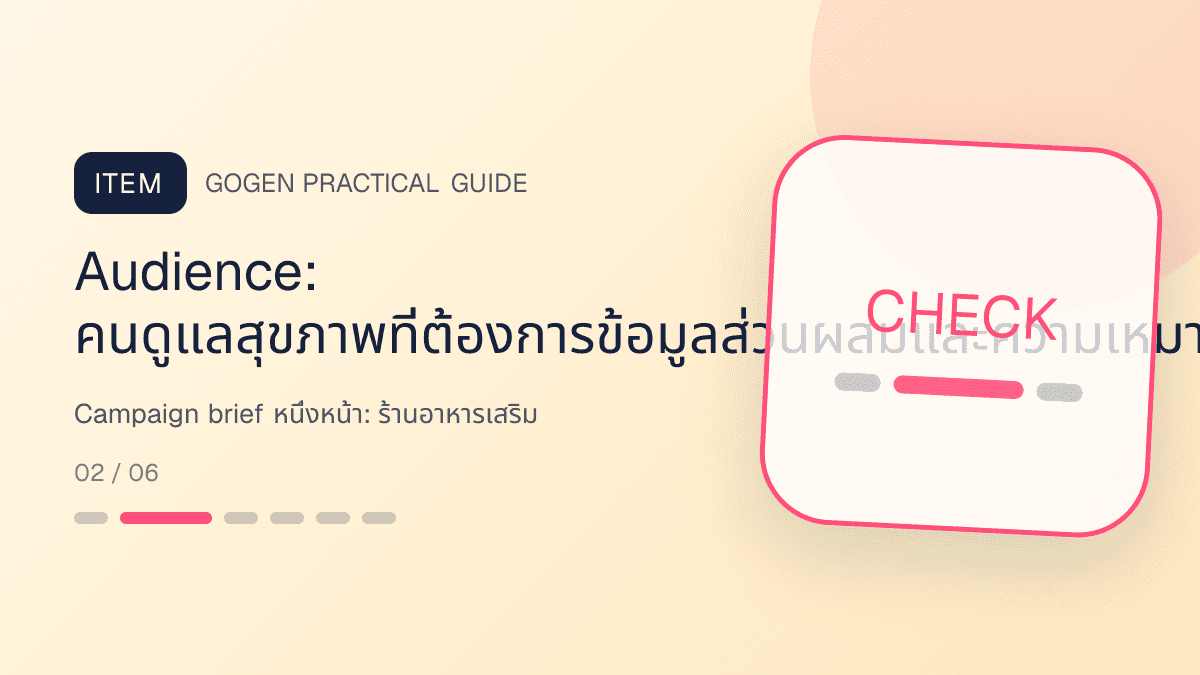 Campaign brief หนึ่งหน้าสำหรับร้านอาหารเสริม แสดงวิตามินและผลิตภัณฑ์เสริมอาหารในสไตล์โปร่งใส สุขภาพดี และไม่โอ้อวด: Audience: คนดูแลสุขภาพที่ต้องการข้อมูลส่วนผสมและความเหมาะสม