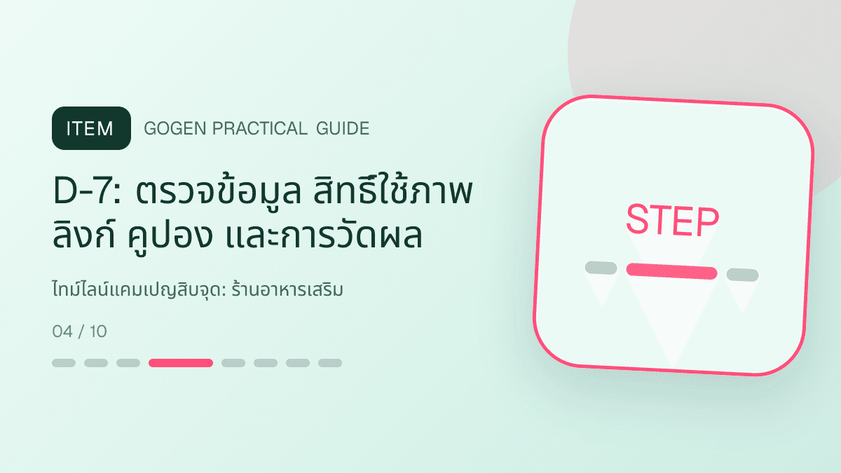 ไทม์ไลน์แคมเปญสิบจุดสำหรับร้านอาหารเสริม แสดงวิตามินและผลิตภัณฑ์เสริมอาหารในสไตล์โปร่งใส สุขภาพดี และไม่โอ้อวด: D-7: ตรวจข้อมูล สิทธิ์ใช้ภาพ ลิงก์ คูปอง และการวัดผล