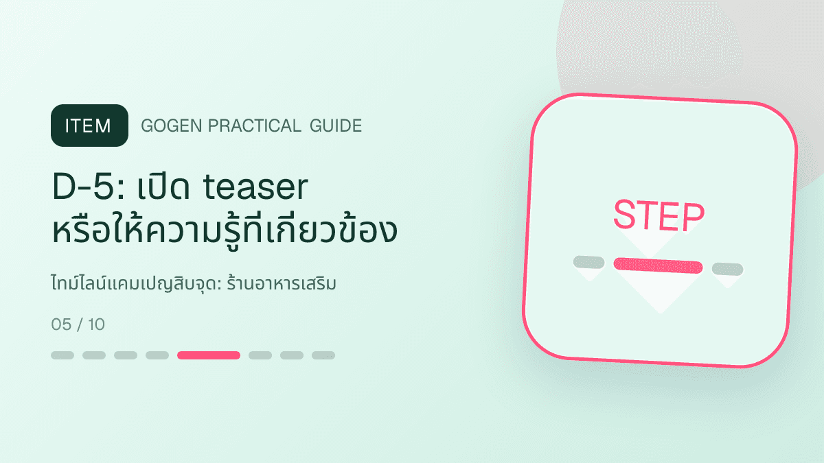 ไทม์ไลน์แคมเปญสิบจุดสำหรับร้านอาหารเสริม แสดงวิตามินและผลิตภัณฑ์เสริมอาหารในสไตล์โปร่งใส สุขภาพดี และไม่โอ้อวด: D-5: เปิด teaser หรือให้ความรู้ที่เกี่ยวข้อง