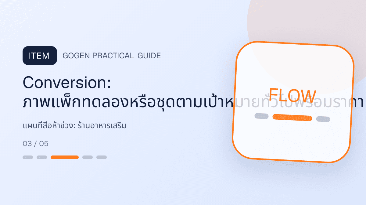 แผนที่สื่อห้าช่วงสำหรับร้านอาหารเสริม แสดงวิตามินและผลิตภัณฑ์เสริมอาหารในสไตล์โปร่งใส สุขภาพดี และไม่โอ้อวด: Conversion: ภาพแพ็กทดลองหรือชุดตามเป้าหมายทั่วไปพร้อมราคาและเงื่อนไขครบ