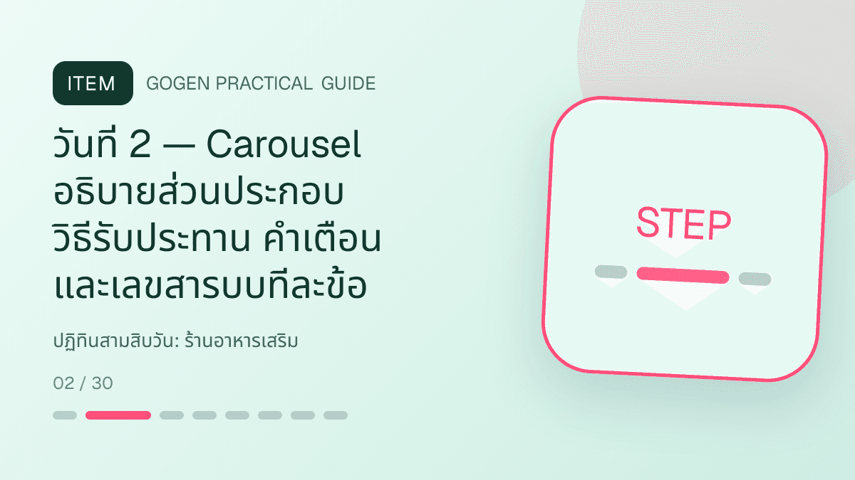 ปฏิทินสามสิบวันสำหรับร้านอาหารเสริม แสดงวิตามินและผลิตภัณฑ์เสริมอาหารในสไตล์โปร่งใส สุขภาพดี และไม่โอ้อวด: วันที่ 2 — Carousel อธิบายส่วนประกอบ วิธีรับประทาน คำเตือน และเลขสารบบทีละข้อ