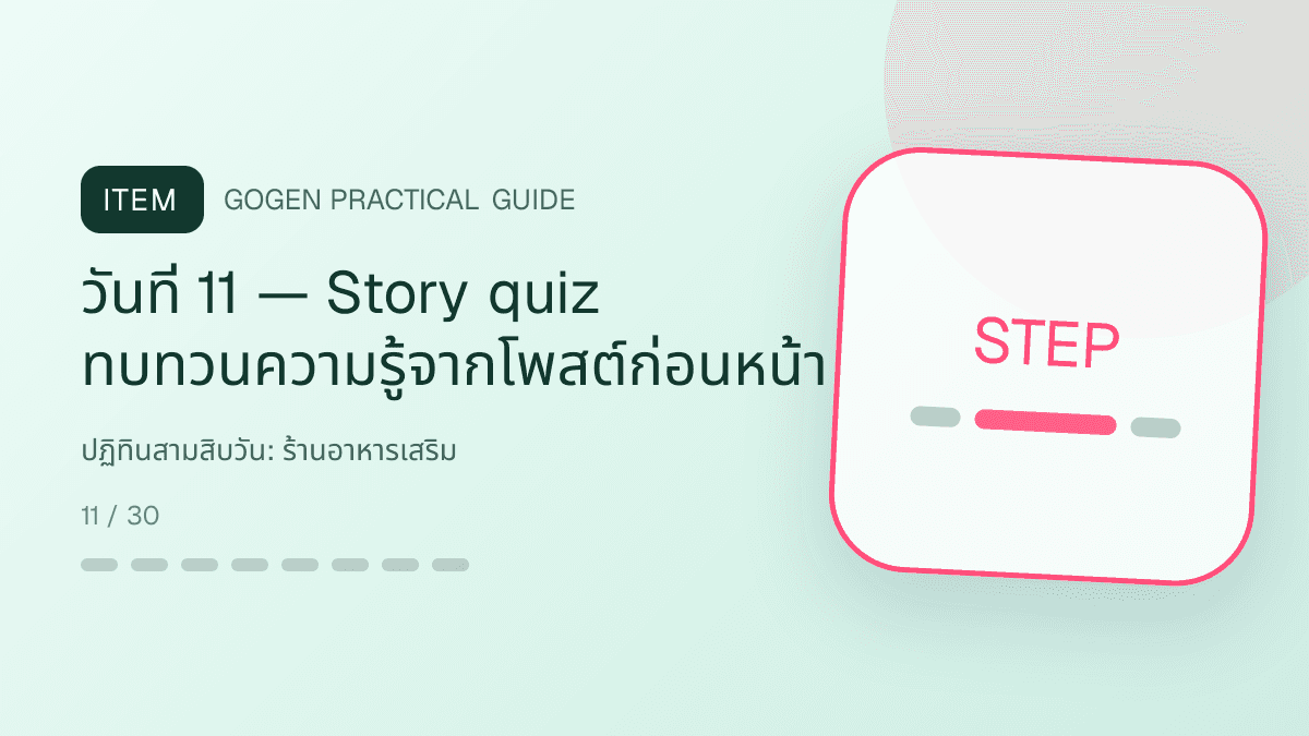 ปฏิทินสามสิบวันสำหรับร้านอาหารเสริม แสดงวิตามินและผลิตภัณฑ์เสริมอาหารในสไตล์โปร่งใส สุขภาพดี และไม่โอ้อวด: วันที่ 11 — Story quiz ทบทวนความรู้จากโพสต์ก่อนหน้า