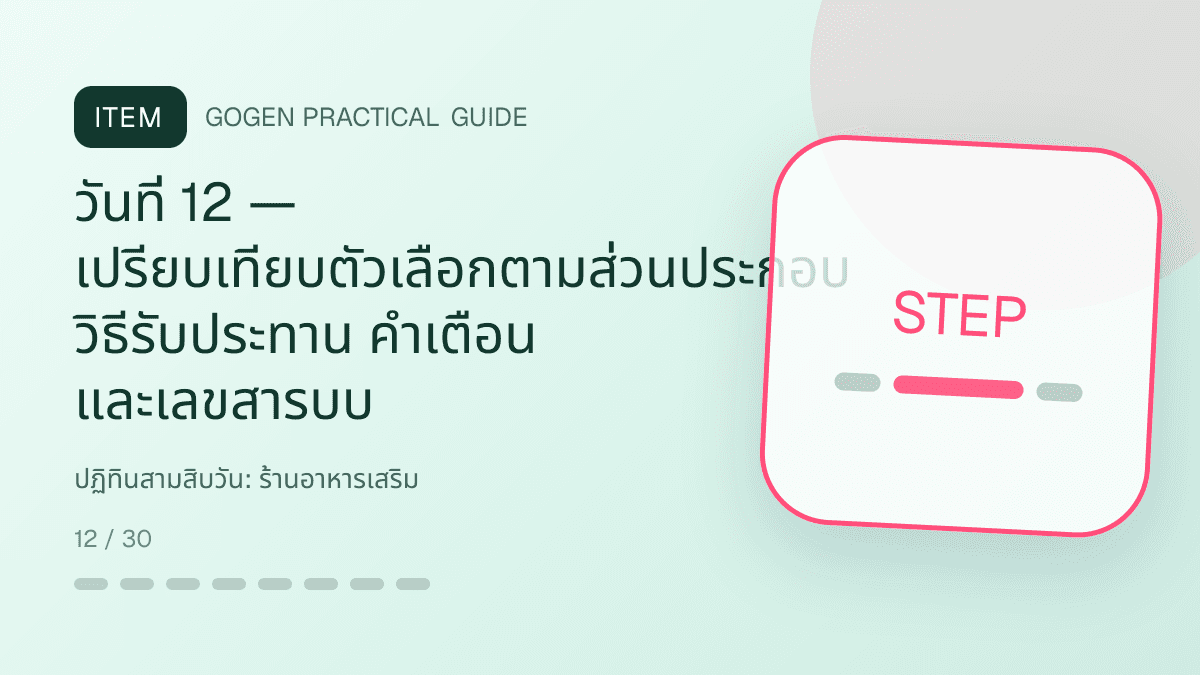 ปฏิทินสามสิบวันสำหรับร้านอาหารเสริม แสดงวิตามินและผลิตภัณฑ์เสริมอาหารในสไตล์โปร่งใส สุขภาพดี และไม่โอ้อวด: วันที่ 12 — เปรียบเทียบตัวเลือกตามส่วนประกอบ วิธีรับประทาน คำเตือน และเลขสารบบ