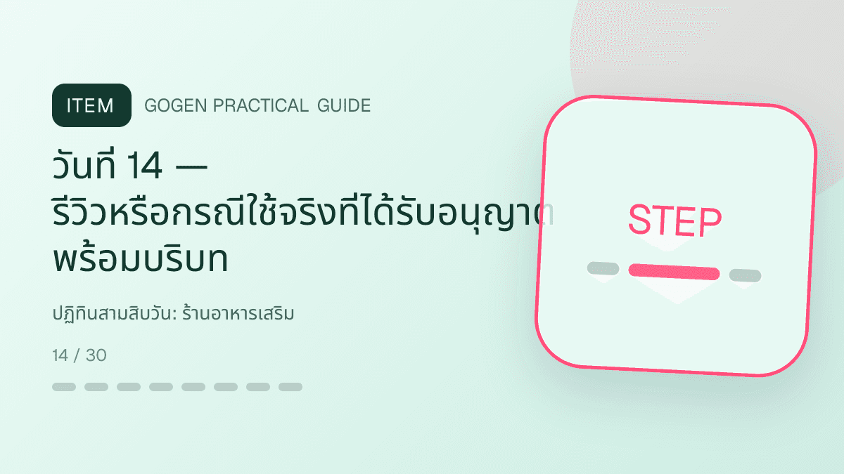 ปฏิทินสามสิบวันสำหรับร้านอาหารเสริม แสดงวิตามินและผลิตภัณฑ์เสริมอาหารในสไตล์โปร่งใส สุขภาพดี และไม่โอ้อวด: วันที่ 14 — รีวิวหรือกรณีใช้จริงที่ได้รับอนุญาต พร้อมบริบท