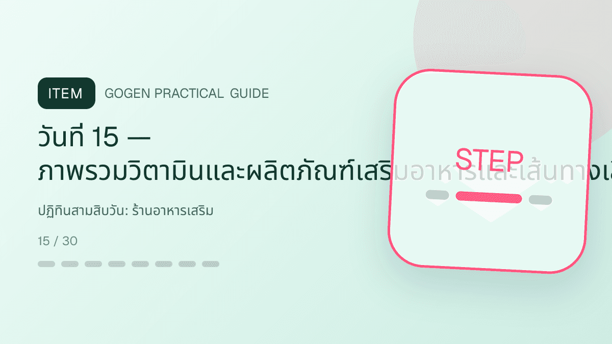 ปฏิทินสามสิบวันสำหรับร้านอาหารเสริม แสดงวิตามินและผลิตภัณฑ์เสริมอาหารในสไตล์โปร่งใส สุขภาพดี และไม่โอ้อวด: วันที่ 15 — ภาพรวมวิตามินและผลิตภัณฑ์เสริมอาหารและเส้นทางเลือกซื้อ