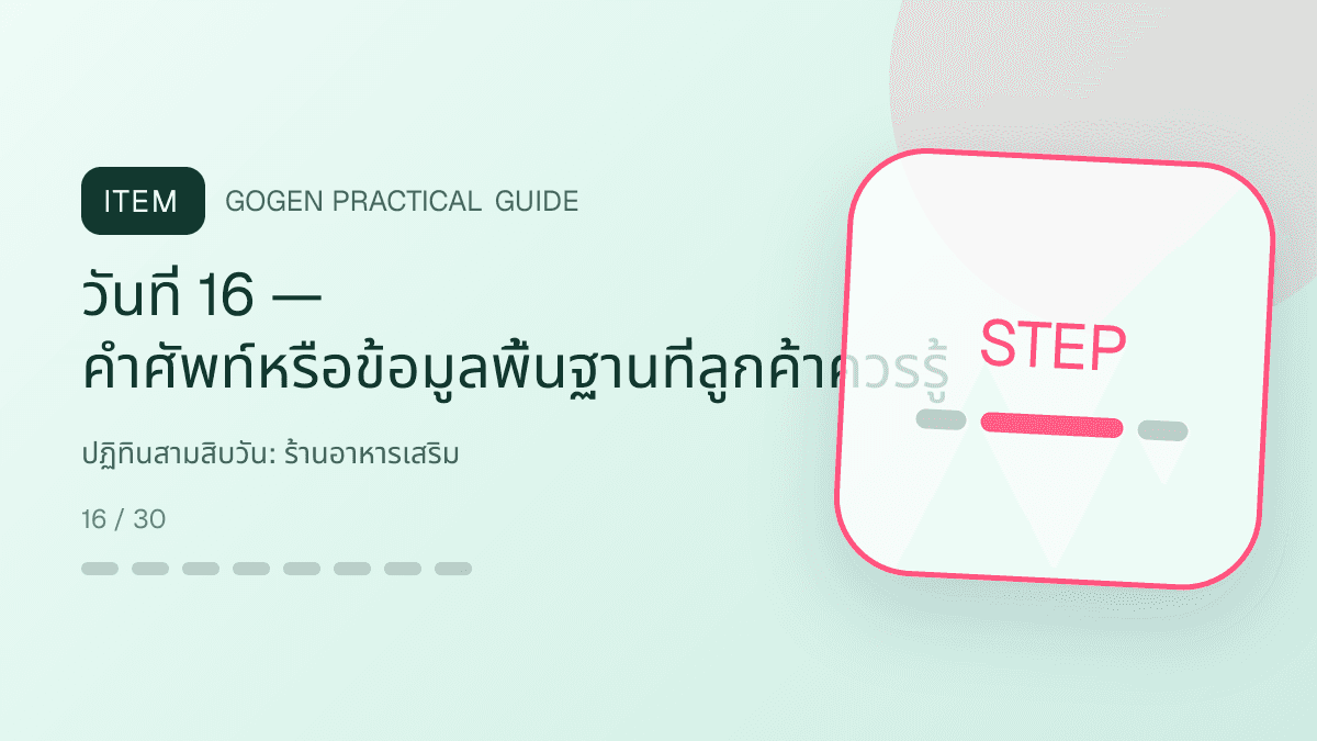 ปฏิทินสามสิบวันสำหรับร้านอาหารเสริม แสดงวิตามินและผลิตภัณฑ์เสริมอาหารในสไตล์โปร่งใส สุขภาพดี และไม่โอ้อวด: วันที่ 16 — คำศัพท์หรือข้อมูลพื้นฐานที่ลูกค้าควรรู้