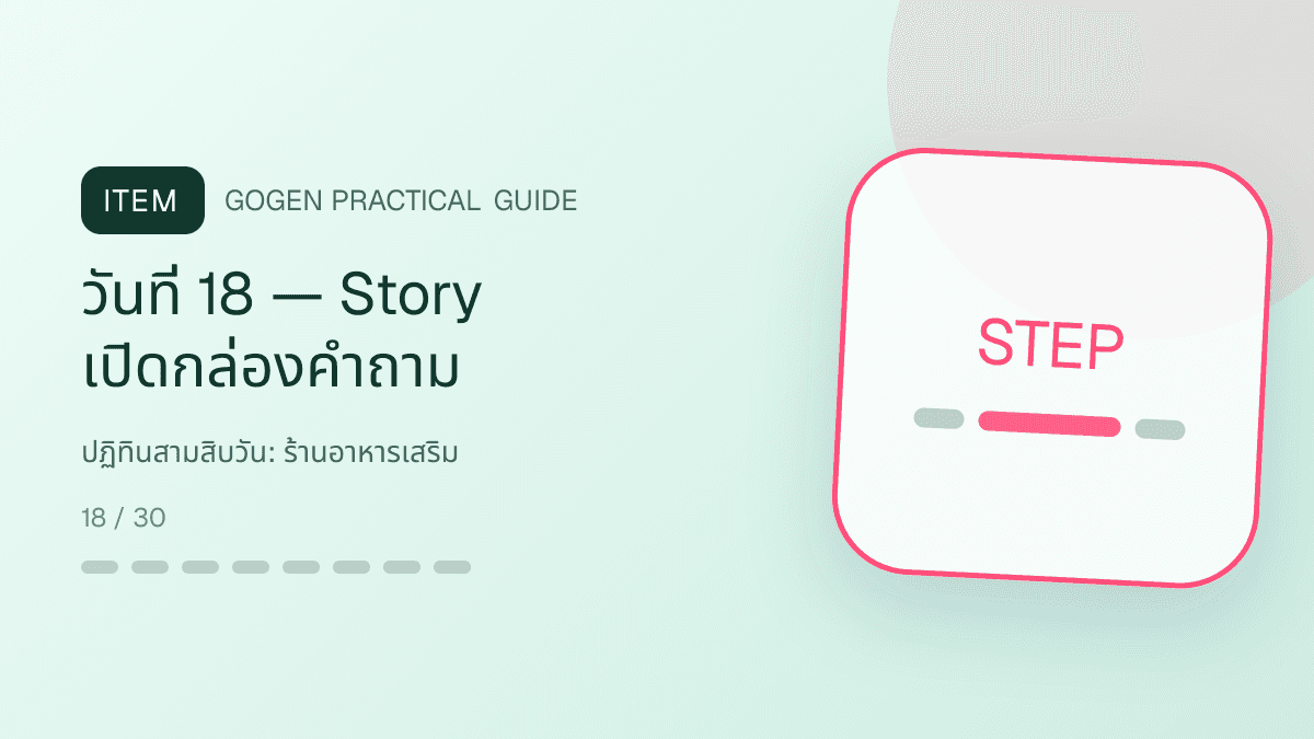 ปฏิทินสามสิบวันสำหรับร้านอาหารเสริม แสดงวิตามินและผลิตภัณฑ์เสริมอาหารในสไตล์โปร่งใส สุขภาพดี และไม่โอ้อวด: วันที่ 18 — Story เปิดกล่องคำถาม