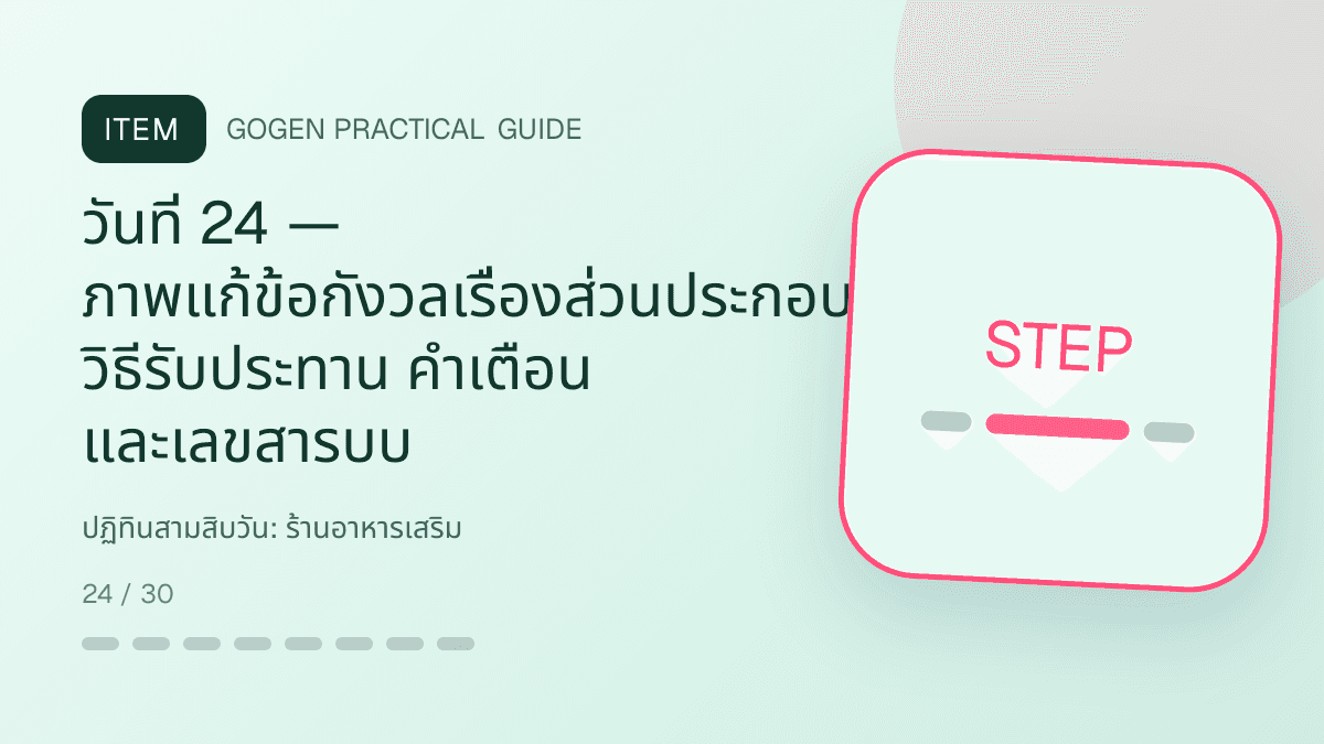 ปฏิทินสามสิบวันสำหรับร้านอาหารเสริม แสดงวิตามินและผลิตภัณฑ์เสริมอาหารในสไตล์โปร่งใส สุขภาพดี และไม่โอ้อวด: วันที่ 24 — ภาพแก้ข้อกังวลเรื่องส่วนประกอบ วิธีรับประทาน คำเตือน และเลขสารบบ
