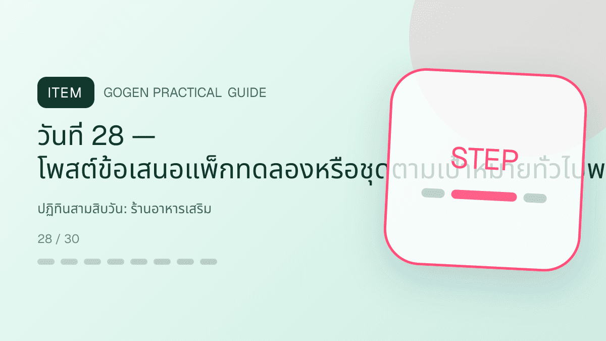 ปฏิทินสามสิบวันสำหรับร้านอาหารเสริม แสดงวิตามินและผลิตภัณฑ์เสริมอาหารในสไตล์โปร่งใส สุขภาพดี และไม่โอ้อวด: วันที่ 28 — โพสต์ข้อเสนอแพ็กทดลองหรือชุดตามเป้าหมายทั่วไปพร้อมเงื่อนไขครบ