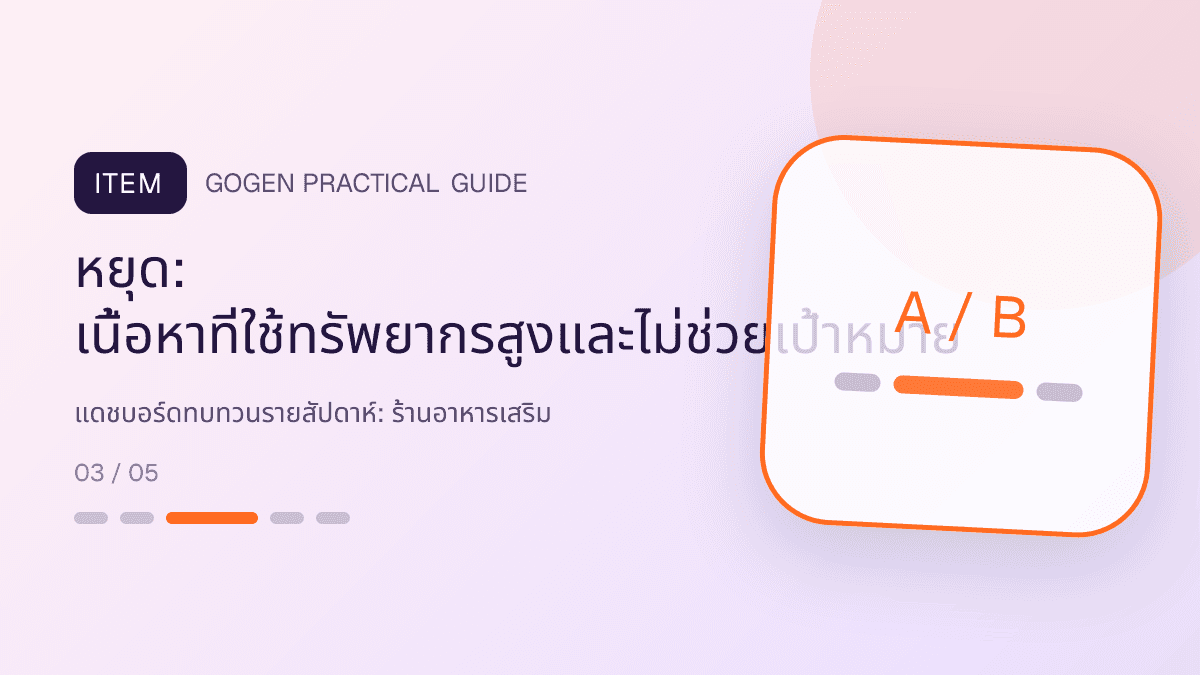 แดชบอร์ดทบทวนรายสัปดาห์สำหรับร้านอาหารเสริม แสดงวิตามินและผลิตภัณฑ์เสริมอาหารในสไตล์โปร่งใส สุขภาพดี และไม่โอ้อวด: หยุด: เนื้อหาที่ใช้ทรัพยากรสูงและไม่ช่วยเป้าหมาย