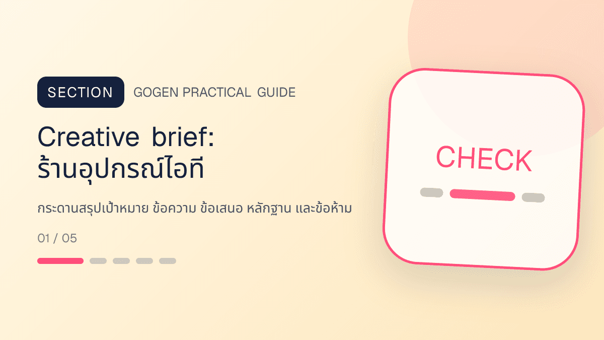 Creative briefสำหรับร้านอุปกรณ์ไอที แสดงคีย์บอร์ด เมาส์ หูฟัง และอุปกรณ์เสริมในสไตล์คม ทันสมัย และอ่านสเปกง่าย