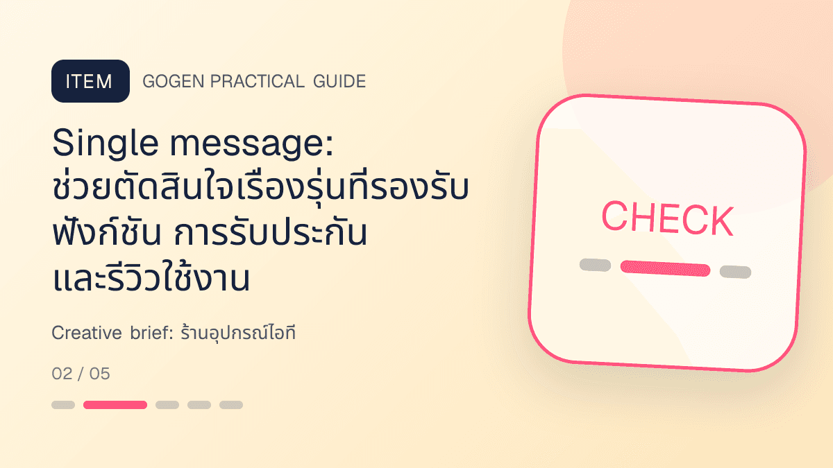 Creative briefสำหรับร้านอุปกรณ์ไอที แสดงคีย์บอร์ด เมาส์ หูฟัง และอุปกรณ์เสริมในสไตล์คม ทันสมัย และอ่านสเปกง่าย: Single message: ช่วยตัดสินใจเรื่องรุ่นที่รองรับ ฟังก์ชัน การรับประกัน และรีวิวใช้งาน