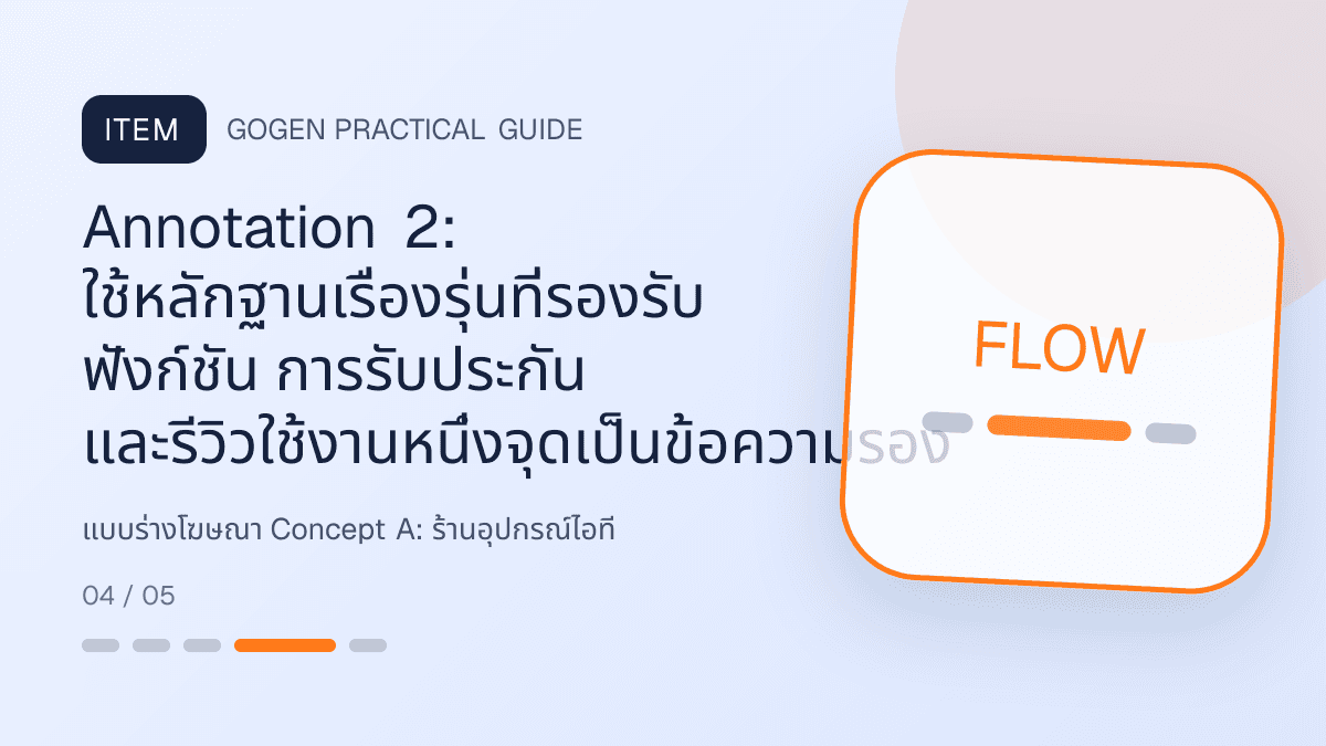 แบบร่างโฆษณา Concept Aสำหรับร้านอุปกรณ์ไอที แสดงคีย์บอร์ด เมาส์ หูฟัง และอุปกรณ์เสริมในสไตล์คม ทันสมัย และอ่านสเปกง่าย: Annotation 2: ใช้หลักฐานเรื่องรุ่นที่รองรับ ฟังก์ชัน การรับประกัน และรีวิวใช้งานหนึ่งจุดเป็นข้อความรอง