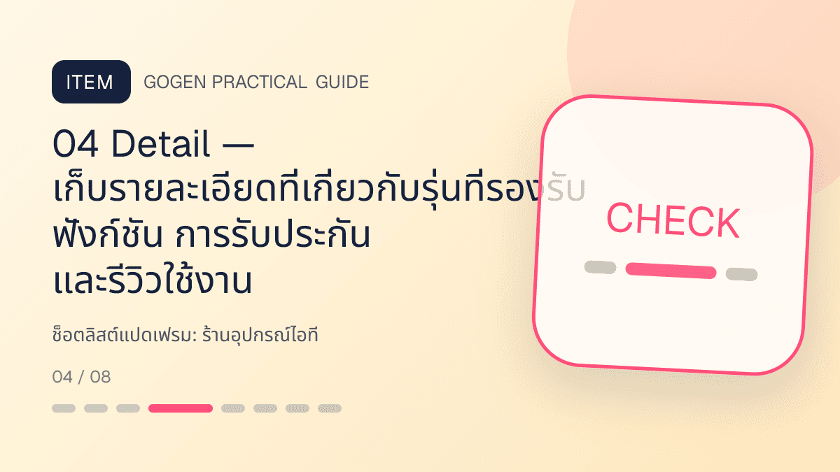 ช็อตลิสต์แปดเฟรมสำหรับร้านอุปกรณ์ไอที แสดงคีย์บอร์ด เมาส์ หูฟัง และอุปกรณ์เสริมในสไตล์คม ทันสมัย และอ่านสเปกง่าย: 04 Detail — เก็บรายละเอียดที่เกี่ยวกับรุ่นที่รองรับ ฟังก์ชัน การรับประกัน และรีวิวใช้งาน