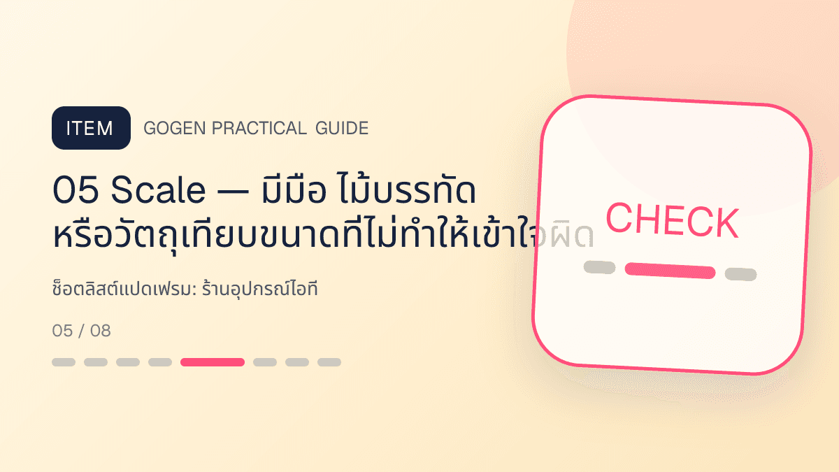ช็อตลิสต์แปดเฟรมสำหรับร้านอุปกรณ์ไอที แสดงคีย์บอร์ด เมาส์ หูฟัง และอุปกรณ์เสริมในสไตล์คม ทันสมัย และอ่านสเปกง่าย: 05 Scale — มีมือ ไม้บรรทัด หรือวัตถุเทียบขนาดที่ไม่ทำให้เข้าใจผิด