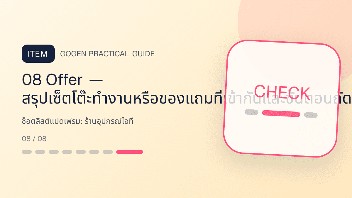 ช็อตลิสต์แปดเฟรมสำหรับร้านอุปกรณ์ไอที แสดงคีย์บอร์ด เมาส์ หูฟัง และอุปกรณ์เสริมในสไตล์คม ทันสมัย และอ่านสเปกง่าย: 08 Offer — สรุปเซ็ตโต๊ะทำงานหรือของแถมที่เข้ากันและขั้นตอนถัดไป