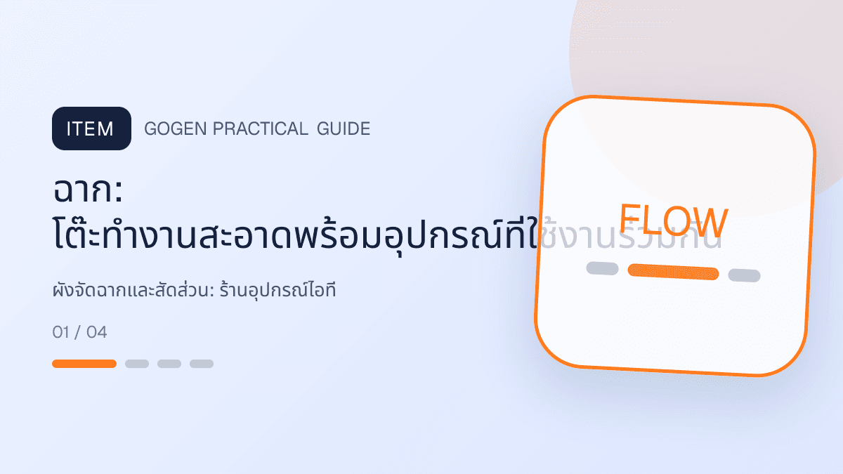 ผังจัดฉากและสัดส่วนสำหรับร้านอุปกรณ์ไอที แสดงคีย์บอร์ด เมาส์ หูฟัง และอุปกรณ์เสริมในสไตล์คม ทันสมัย และอ่านสเปกง่าย: ฉาก: โต๊ะทำงานสะอาดพร้อมอุปกรณ์ที่ใช้งานร่วมกัน