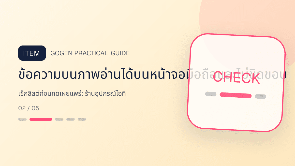 เช็กลิสต์ก่อนกดเผยแพร่สำหรับร้านอุปกรณ์ไอที แสดงคีย์บอร์ด เมาส์ หูฟัง และอุปกรณ์เสริมในสไตล์คม ทันสมัย และอ่านสเปกง่าย: ข้อความบนภาพอ่านได้บนหน้าจอมือถือและไม่ชิดขอบ