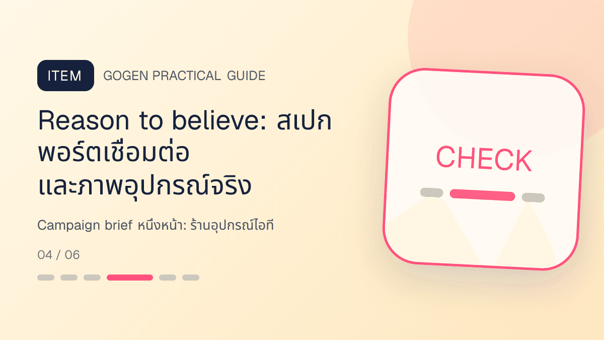 Campaign brief หนึ่งหน้าสำหรับร้านอุปกรณ์ไอที แสดงคีย์บอร์ด เมาส์ หูฟัง และอุปกรณ์เสริมในสไตล์คม ทันสมัย และอ่านสเปกง่าย: Reason to believe: สเปก พอร์ตเชื่อมต่อ และภาพอุปกรณ์จริง