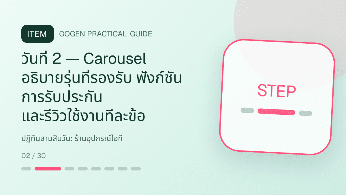ปฏิทินสามสิบวันสำหรับร้านอุปกรณ์ไอที แสดงคีย์บอร์ด เมาส์ หูฟัง และอุปกรณ์เสริมในสไตล์คม ทันสมัย และอ่านสเปกง่าย: วันที่ 2 — Carousel อธิบายรุ่นที่รองรับ ฟังก์ชัน การรับประกัน และรีวิวใช้งานทีละข้อ