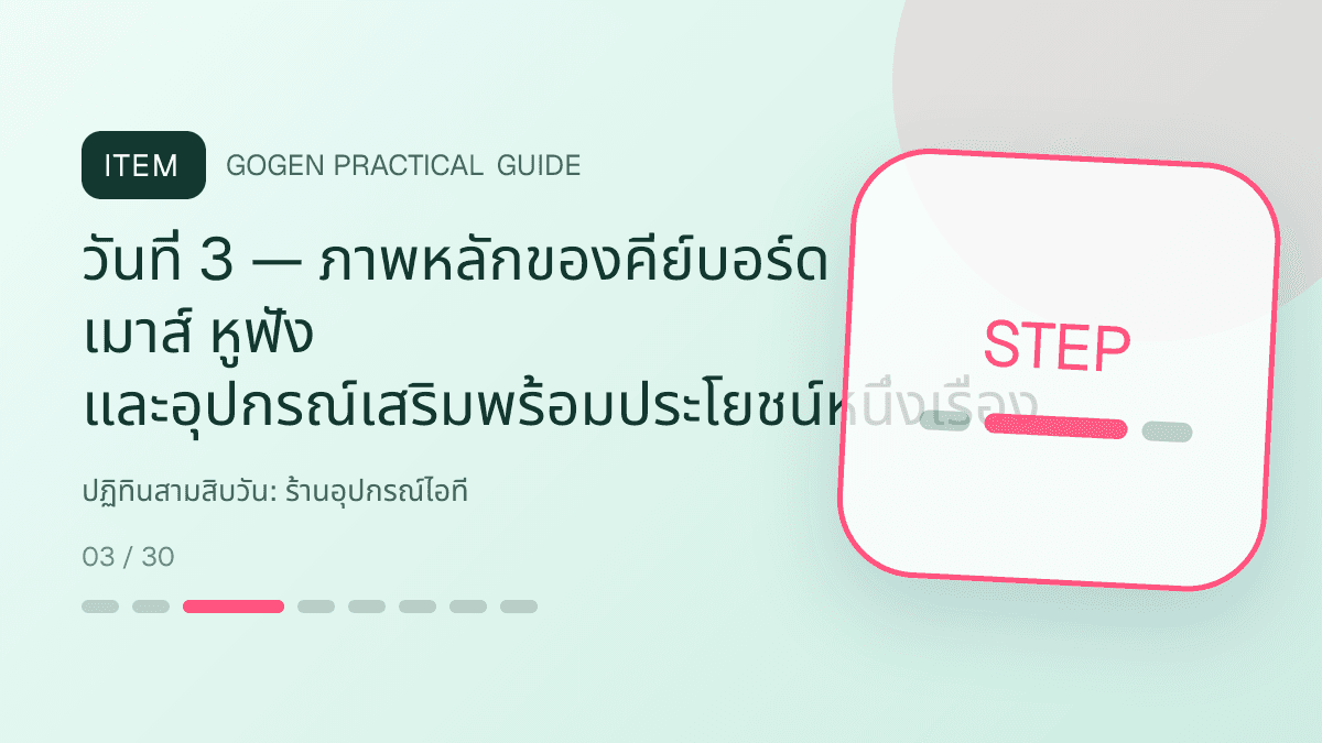 ปฏิทินสามสิบวันสำหรับร้านอุปกรณ์ไอที แสดงคีย์บอร์ด เมาส์ หูฟัง และอุปกรณ์เสริมในสไตล์คม ทันสมัย และอ่านสเปกง่าย: วันที่ 3 — ภาพหลักของคีย์บอร์ด เมาส์ หูฟัง และอุปกรณ์เสริมพร้อมประโยชน์หนึ่งเรื่อง
