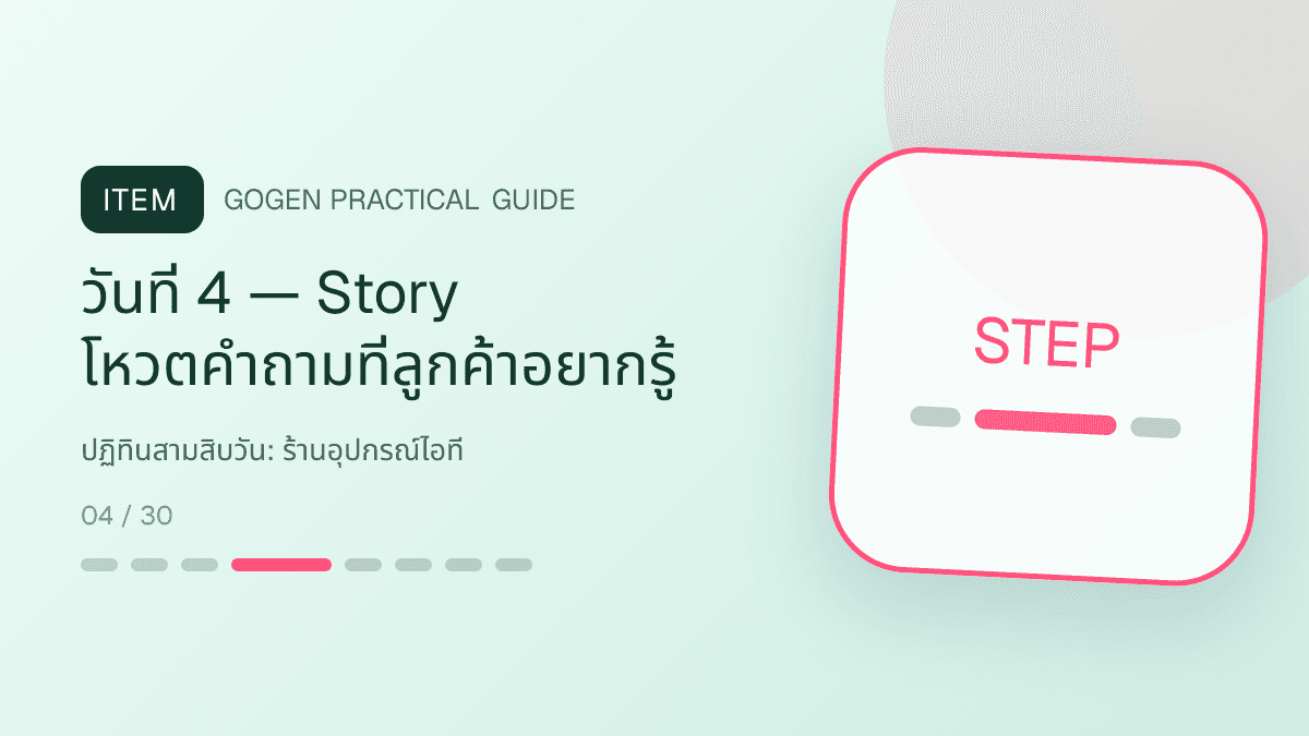 ปฏิทินสามสิบวันสำหรับร้านอุปกรณ์ไอที แสดงคีย์บอร์ด เมาส์ หูฟัง และอุปกรณ์เสริมในสไตล์คม ทันสมัย และอ่านสเปกง่าย: วันที่ 4 — Story โหวตคำถามที่ลูกค้าอยากรู้