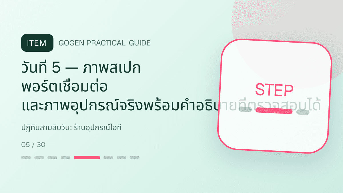 ปฏิทินสามสิบวันสำหรับร้านอุปกรณ์ไอที แสดงคีย์บอร์ด เมาส์ หูฟัง และอุปกรณ์เสริมในสไตล์คม ทันสมัย และอ่านสเปกง่าย: วันที่ 5 — ภาพสเปก พอร์ตเชื่อมต่อ และภาพอุปกรณ์จริงพร้อมคำอธิบายที่ตรวจสอบได้
