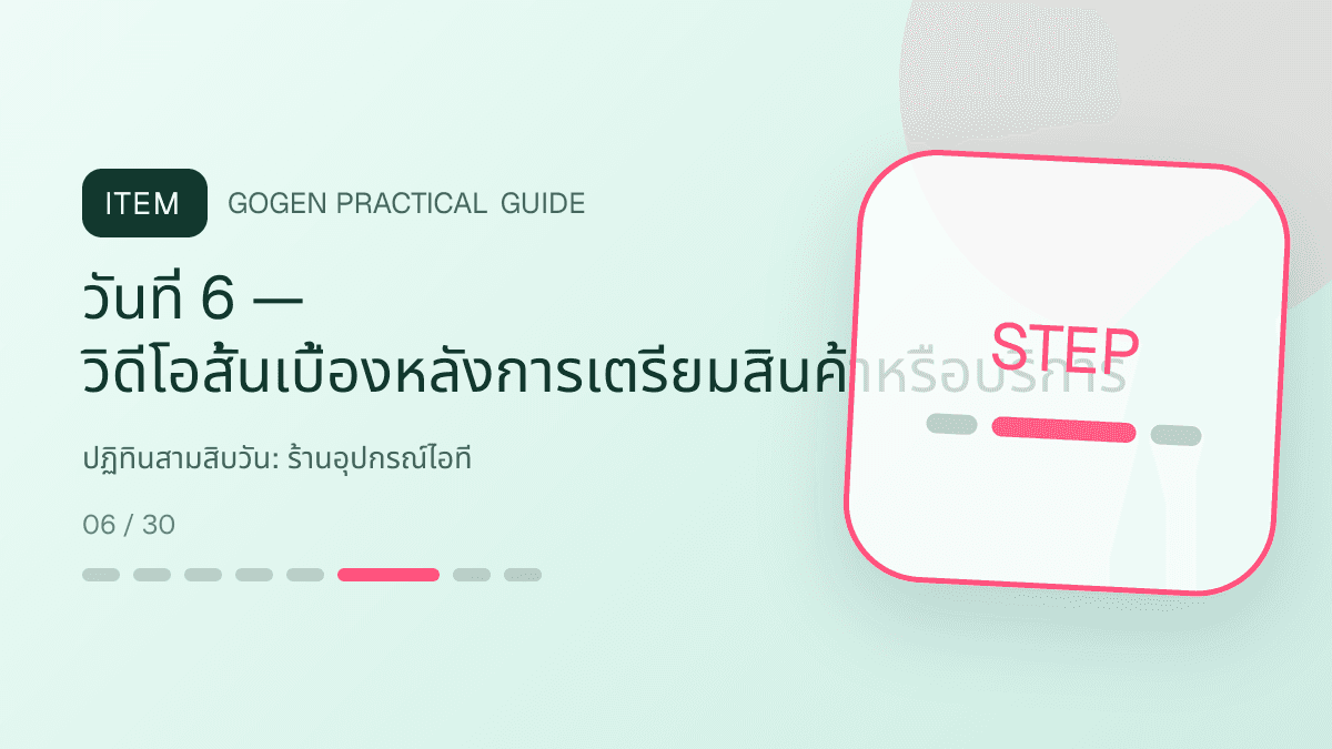 ปฏิทินสามสิบวันสำหรับร้านอุปกรณ์ไอที แสดงคีย์บอร์ด เมาส์ หูฟัง และอุปกรณ์เสริมในสไตล์คม ทันสมัย และอ่านสเปกง่าย: วันที่ 6 — วิดีโอสั้นเบื้องหลังการเตรียมสินค้าหรือบริการ