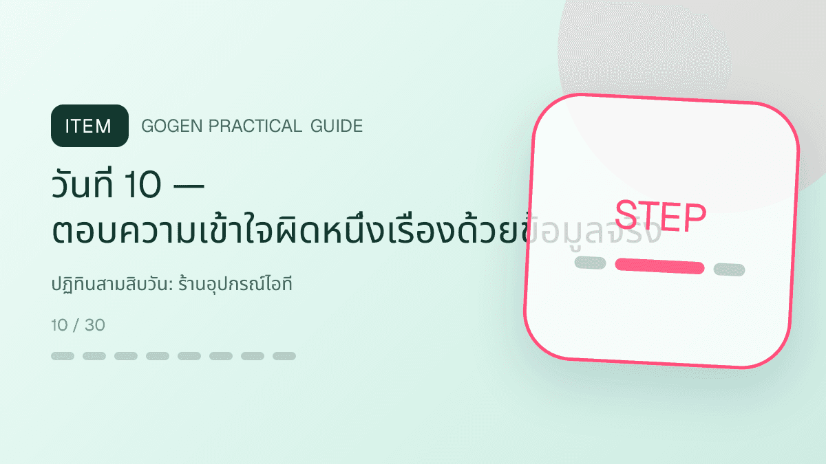 ปฏิทินสามสิบวันสำหรับร้านอุปกรณ์ไอที แสดงคีย์บอร์ด เมาส์ หูฟัง และอุปกรณ์เสริมในสไตล์คม ทันสมัย และอ่านสเปกง่าย: วันที่ 10 — ตอบความเข้าใจผิดหนึ่งเรื่องด้วยข้อมูลจริง