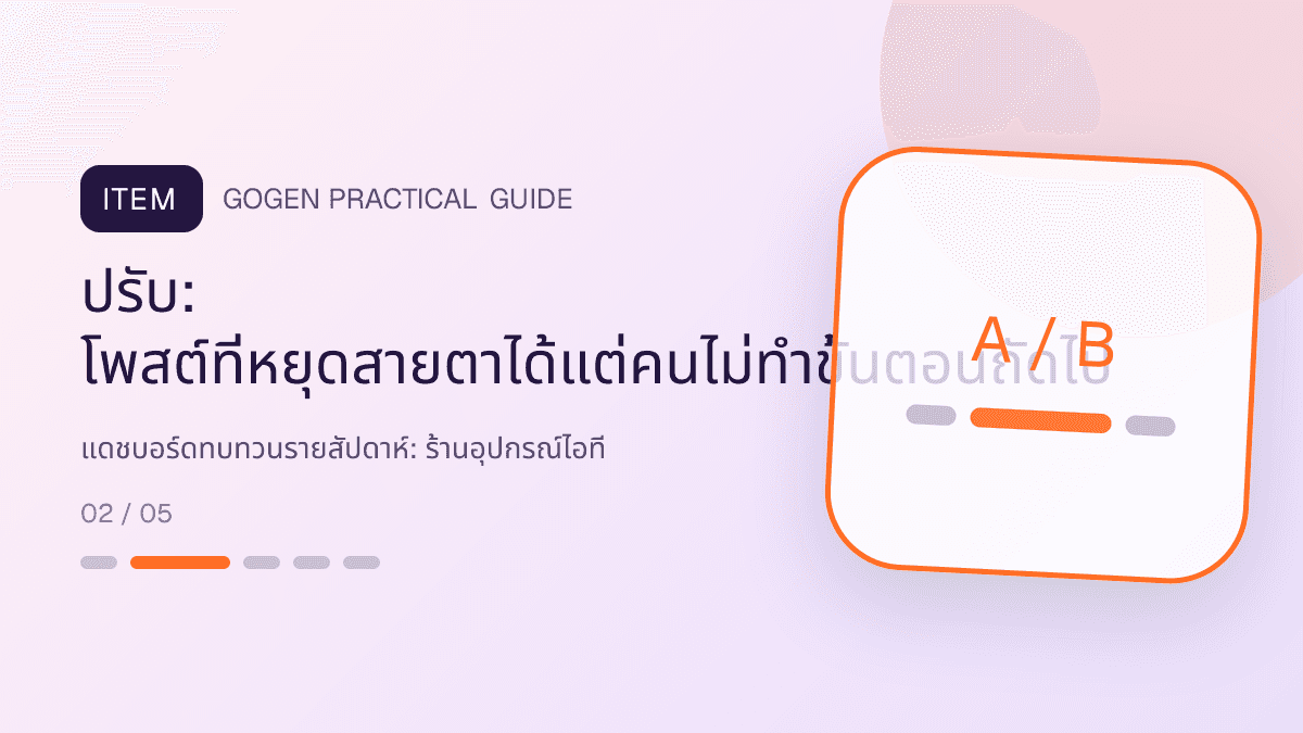 แดชบอร์ดทบทวนรายสัปดาห์สำหรับร้านอุปกรณ์ไอที แสดงคีย์บอร์ด เมาส์ หูฟัง และอุปกรณ์เสริมในสไตล์คม ทันสมัย และอ่านสเปกง่าย: ปรับ: โพสต์ที่หยุดสายตาได้แต่คนไม่ทำขั้นตอนถัดไป
