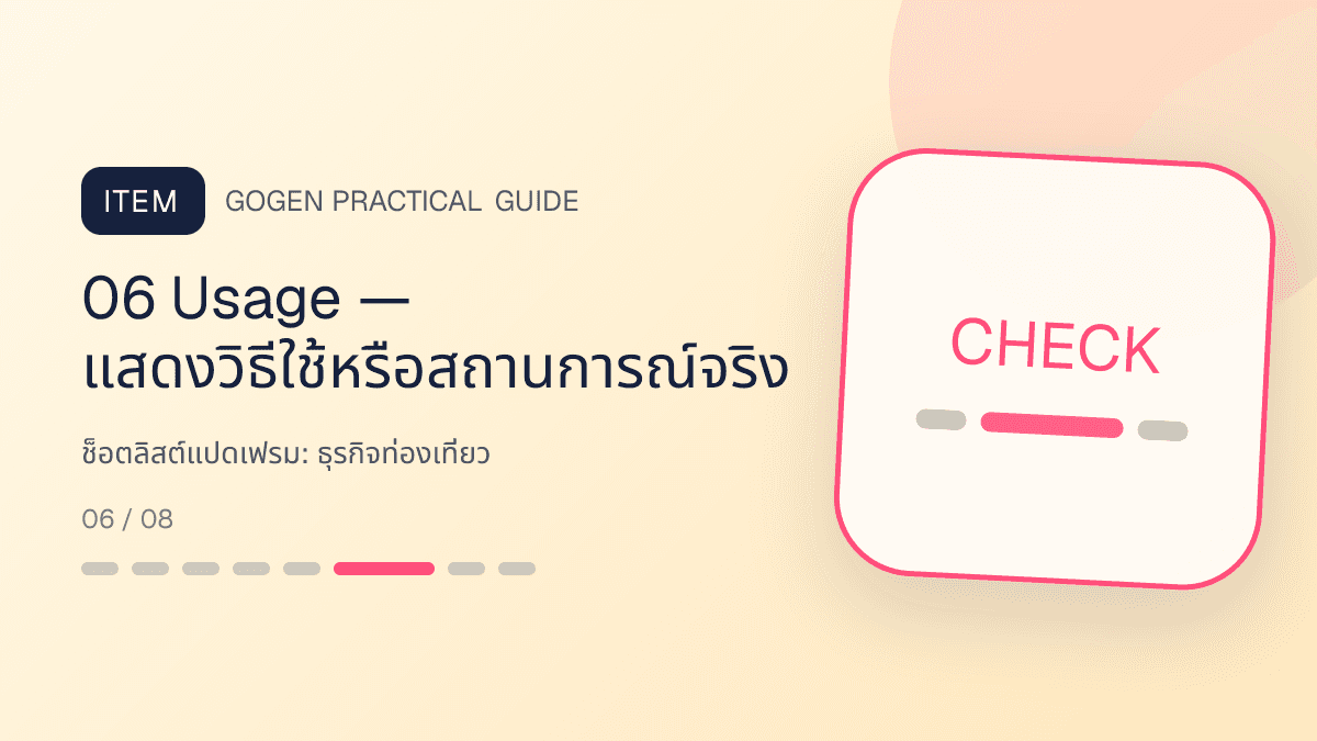 ช็อตลิสต์แปดเฟรมสำหรับธุรกิจท่องเที่ยว แสดงทัวร์ กิจกรรม และแพ็กเกจเดินทางในสไตล์สดใส น่าออกเดินทาง และให้ข้อมูลครบ: 06 Usage — แสดงวิธีใช้หรือสถานการณ์จริง