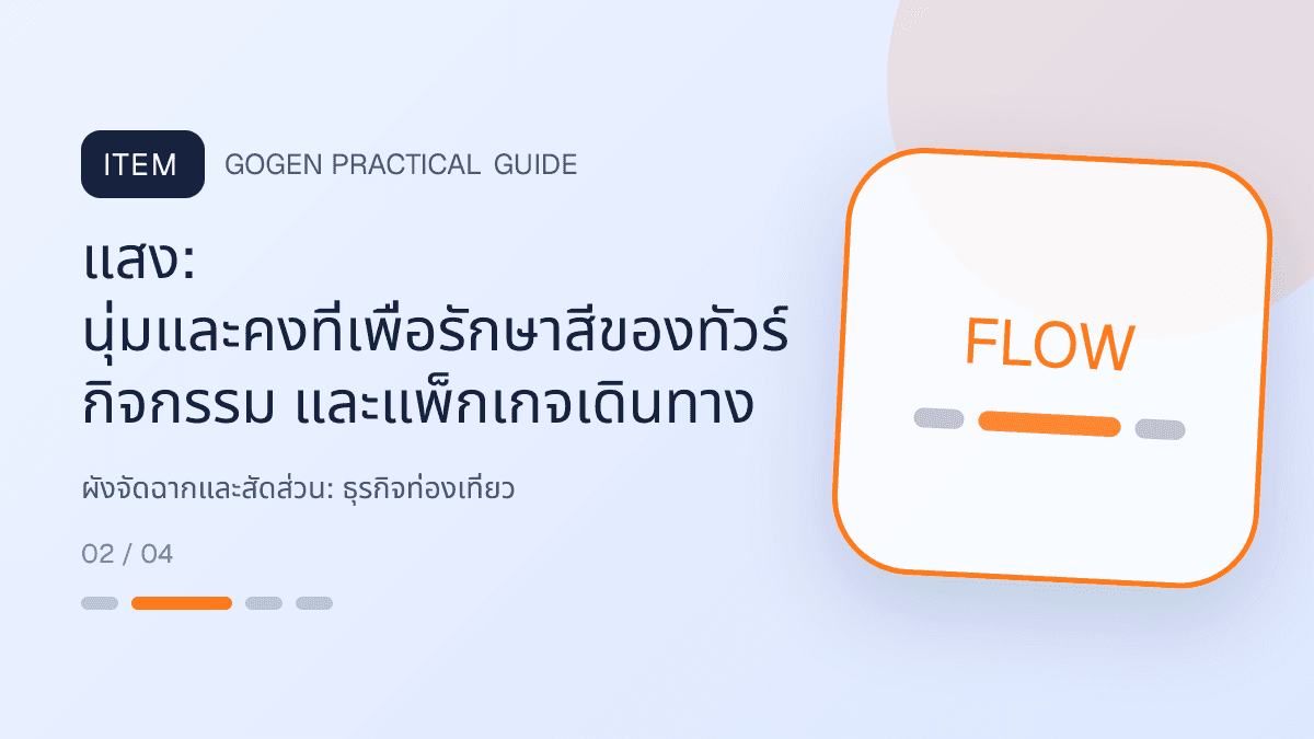 ผังจัดฉากและสัดส่วนสำหรับธุรกิจท่องเที่ยว แสดงทัวร์ กิจกรรม และแพ็กเกจเดินทางในสไตล์สดใส น่าออกเดินทาง และให้ข้อมูลครบ: แสง: นุ่มและคงที่เพื่อรักษาสีของทัวร์ กิจกรรม และแพ็กเกจเดินทาง