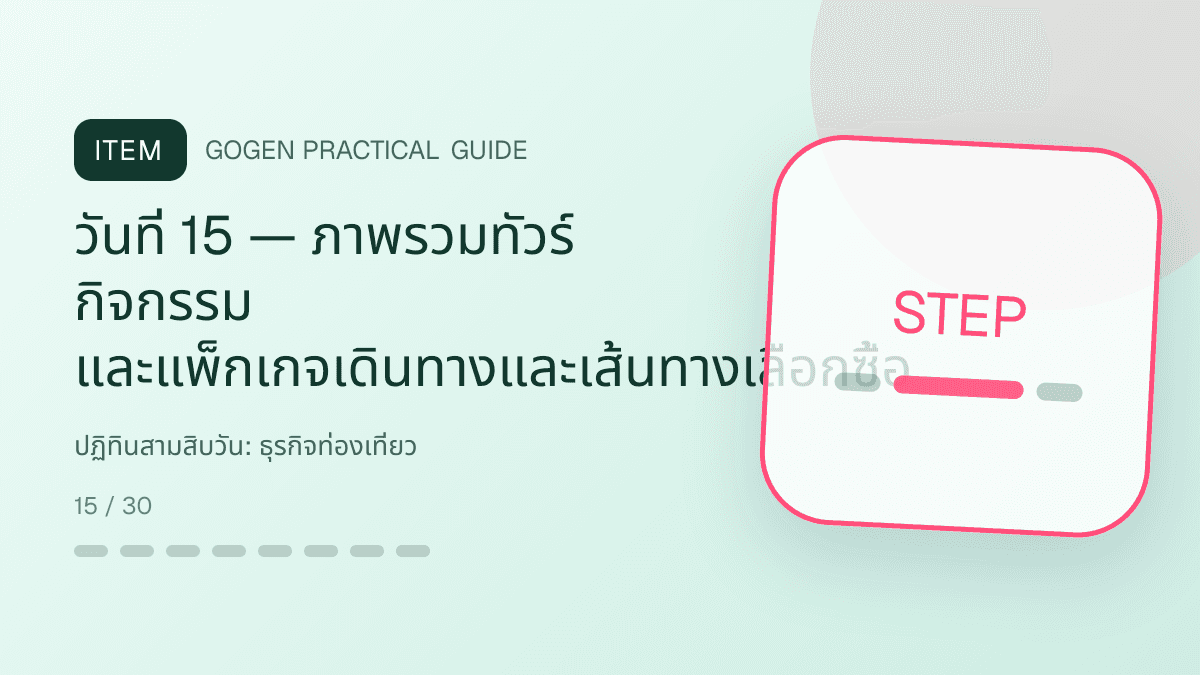 ปฏิทินสามสิบวันสำหรับธุรกิจท่องเที่ยว แสดงทัวร์ กิจกรรม และแพ็กเกจเดินทางในสไตล์สดใส น่าออกเดินทาง และให้ข้อมูลครบ: วันที่ 15 — ภาพรวมทัวร์ กิจกรรม และแพ็กเกจเดินทางและเส้นทางเลือกซื้อ