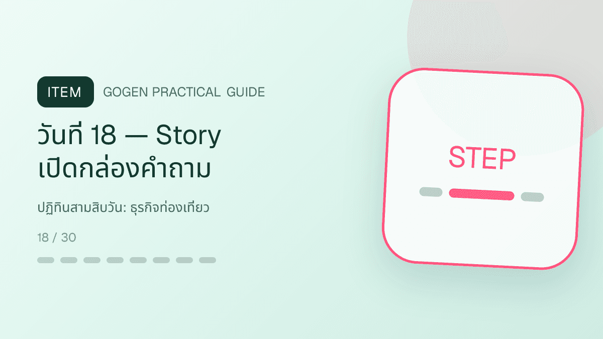 ปฏิทินสามสิบวันสำหรับธุรกิจท่องเที่ยว แสดงทัวร์ กิจกรรม และแพ็กเกจเดินทางในสไตล์สดใส น่าออกเดินทาง และให้ข้อมูลครบ: วันที่ 18 — Story เปิดกล่องคำถาม