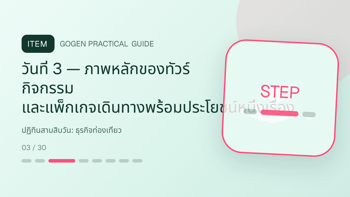 ปฏิทินสามสิบวันสำหรับธุรกิจท่องเที่ยว แสดงทัวร์ กิจกรรม และแพ็กเกจเดินทางในสไตล์สดใส น่าออกเดินทาง และให้ข้อมูลครบ: วันที่ 3 — ภาพหลักของทัวร์ กิจกรรม และแพ็กเกจเดินทางพร้อมประโยชน์หนึ่งเรื่อง