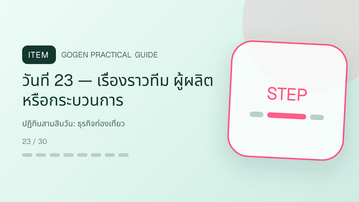 ปฏิทินสามสิบวันสำหรับธุรกิจท่องเที่ยว แสดงทัวร์ กิจกรรม และแพ็กเกจเดินทางในสไตล์สดใส น่าออกเดินทาง และให้ข้อมูลครบ: วันที่ 23 — เรื่องราวทีม ผู้ผลิต หรือกระบวนการ