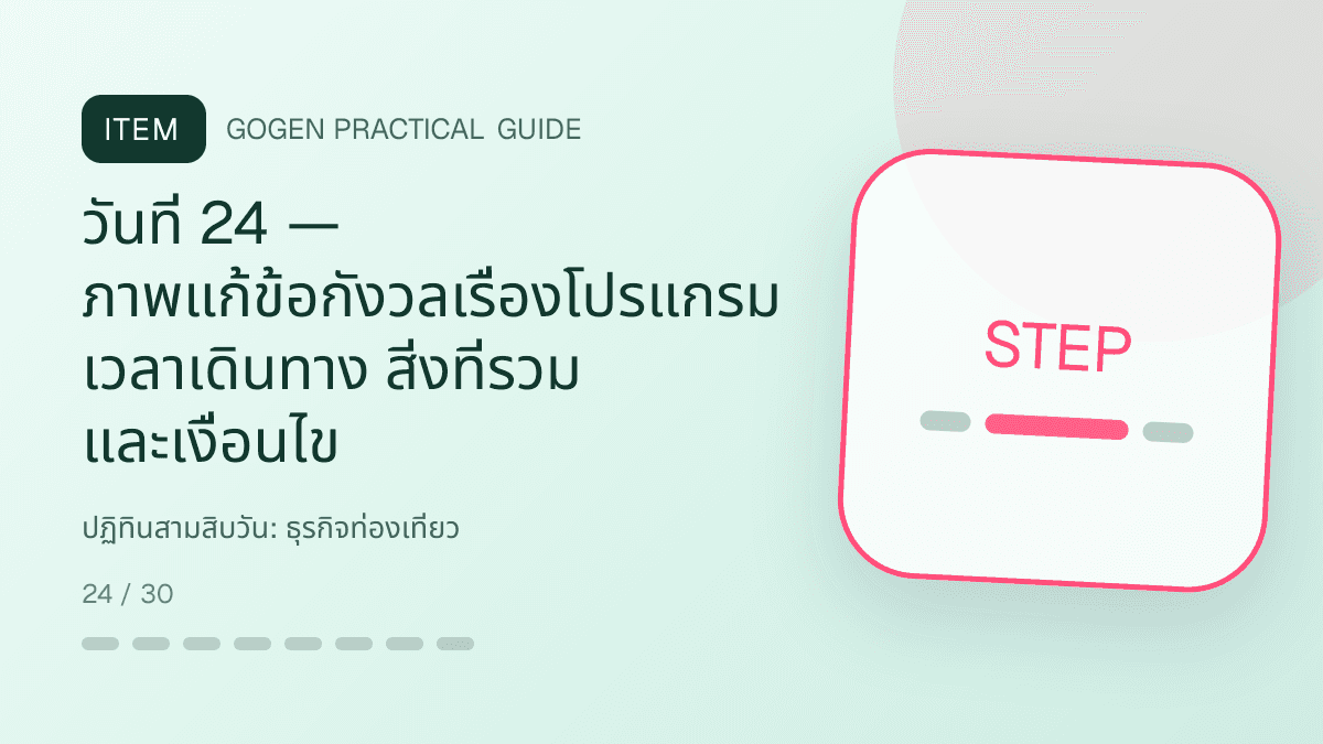 ปฏิทินสามสิบวันสำหรับธุรกิจท่องเที่ยว แสดงทัวร์ กิจกรรม และแพ็กเกจเดินทางในสไตล์สดใส น่าออกเดินทาง และให้ข้อมูลครบ: วันที่ 24 — ภาพแก้ข้อกังวลเรื่องโปรแกรม เวลาเดินทาง สิ่งที่รวม และเงื่อนไข