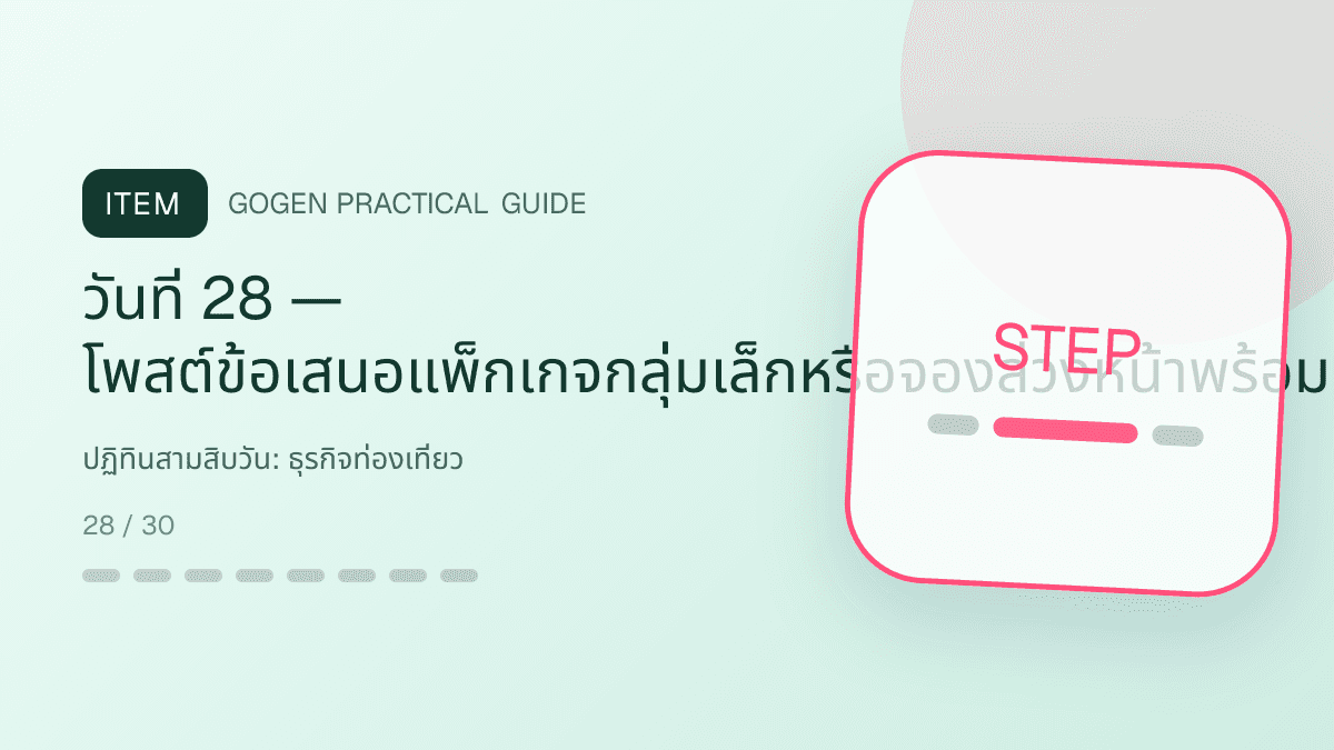 ปฏิทินสามสิบวันสำหรับธุรกิจท่องเที่ยว แสดงทัวร์ กิจกรรม และแพ็กเกจเดินทางในสไตล์สดใส น่าออกเดินทาง และให้ข้อมูลครบ: วันที่ 28 — โพสต์ข้อเสนอแพ็กเกจกลุ่มเล็กหรือจองล่วงหน้าพร้อมเงื่อนไขครบ