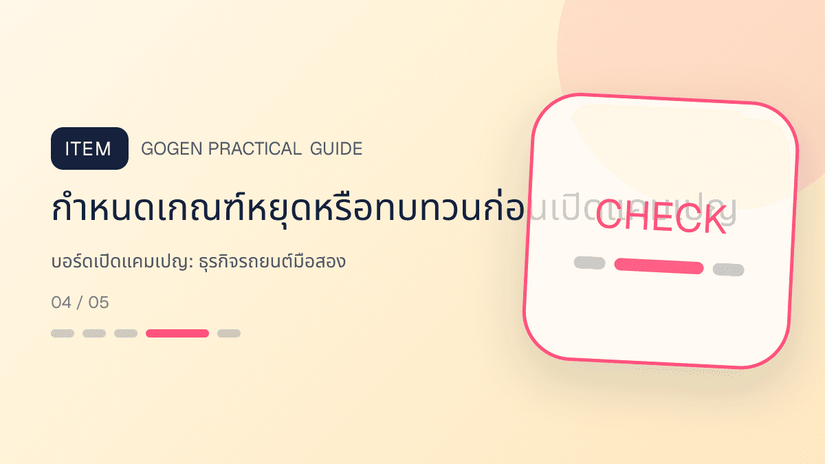 บอร์ดเปิดแคมเปญสำหรับธุรกิจรถยนต์มือสอง แสดงรถมือสองและบริการจัดไฟแนนซ์ในสไตล์ตรงไปตรงมา แข็งแรง และให้ข้อมูลครบ: กำหนดเกณฑ์หยุดหรือทบทวนก่อนเปิดแคมเปญ