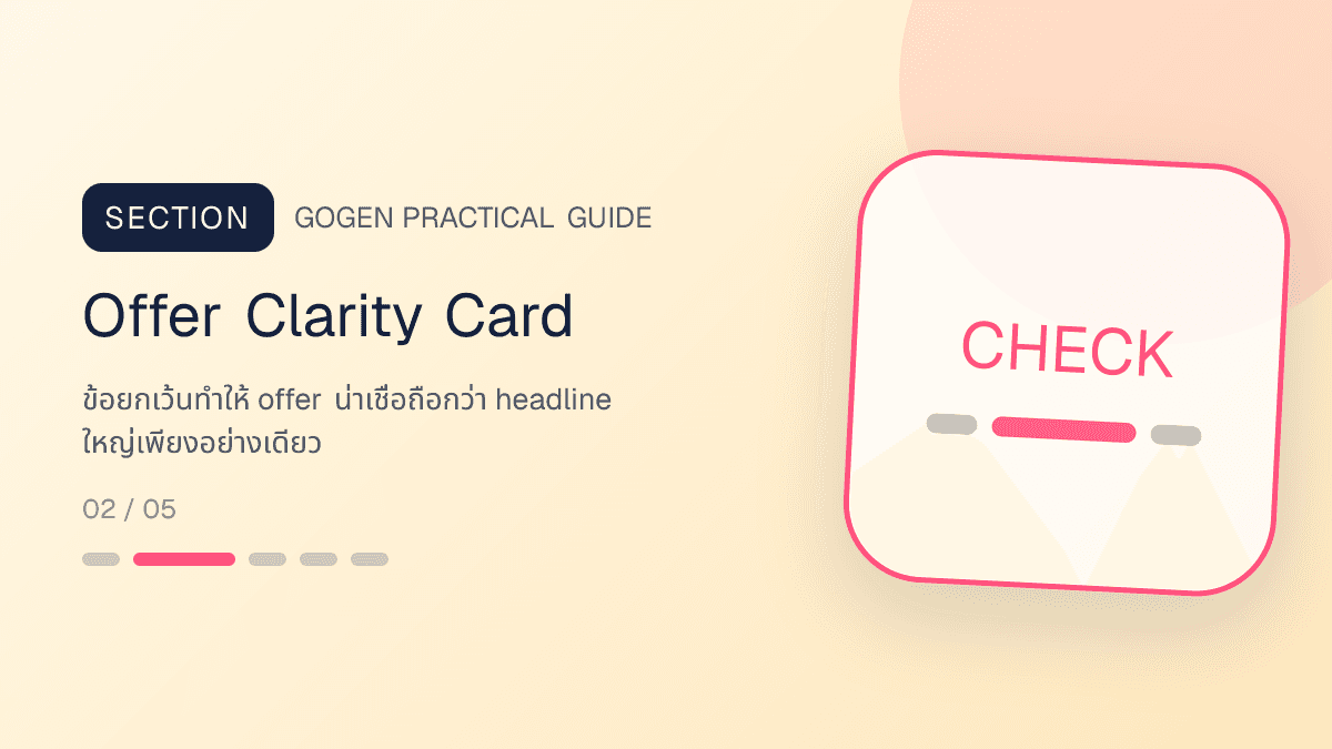 โครงแอดแพ็กเกจงานแต่งที่มีราคา รายการรวม งานที่ไม่รวม เงื่อนไข และ CTA