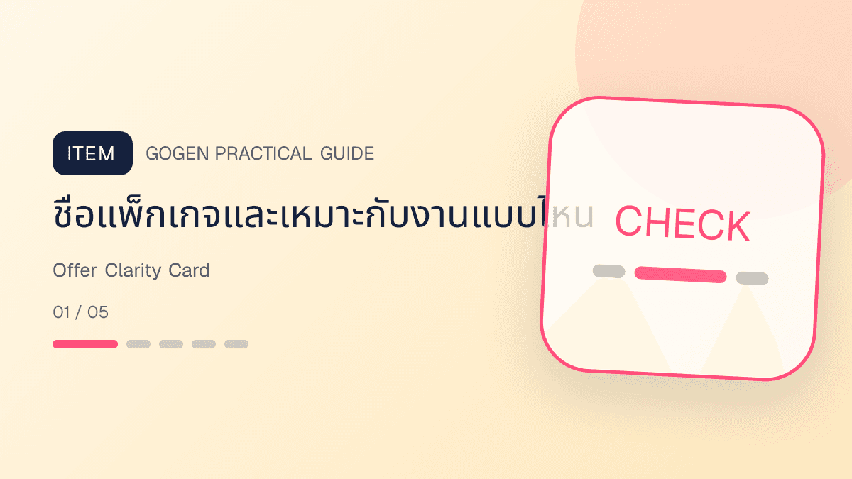 โครงแอดแพ็กเกจงานแต่งที่มีราคา รายการรวม งานที่ไม่รวม เงื่อนไข และ CTA: ชื่อแพ็กเกจและเหมาะกับงานแบบไหน