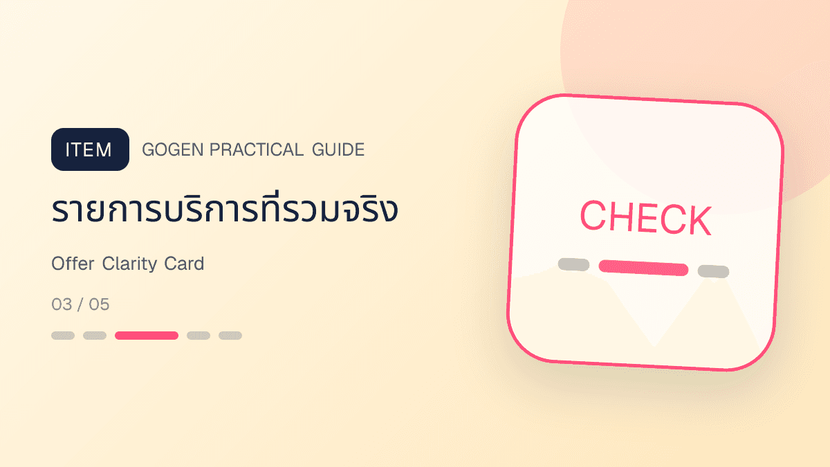 โครงแอดแพ็กเกจงานแต่งที่มีราคา รายการรวม งานที่ไม่รวม เงื่อนไข และ CTA: รายการบริการที่รวมจริง