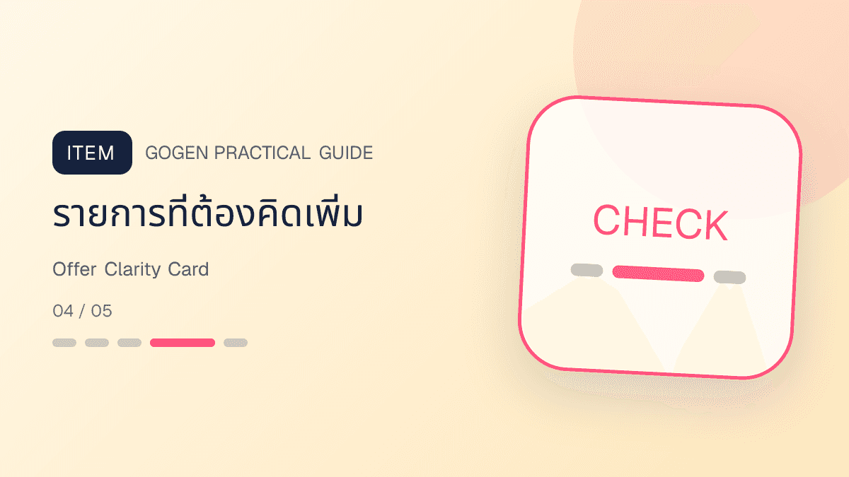 โครงแอดแพ็กเกจงานแต่งที่มีราคา รายการรวม งานที่ไม่รวม เงื่อนไข และ CTA: รายการที่ต้องคิดเพิ่ม